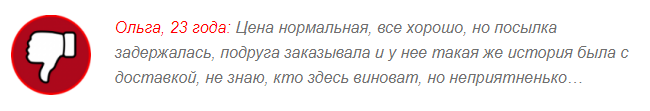 ОТРИЦАТЕЛЬНЫЕ ОТЗЫВЫ О «Maxi Slim Complex»3