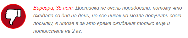 ОТРИЦАТЕЛЬНЫЕ ОТЗЫВЫ О «Prof Extra Fit»2