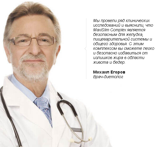 Maxi Slim Complex отзывы специалистов 2