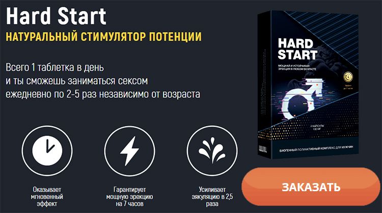 Заказать Хард Старт на официальном сайте