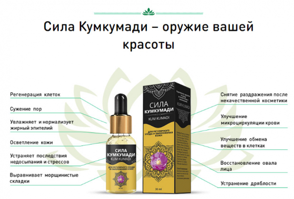 
Сила Кумкумади &ndash; натуральный комплекс для омоложения 
