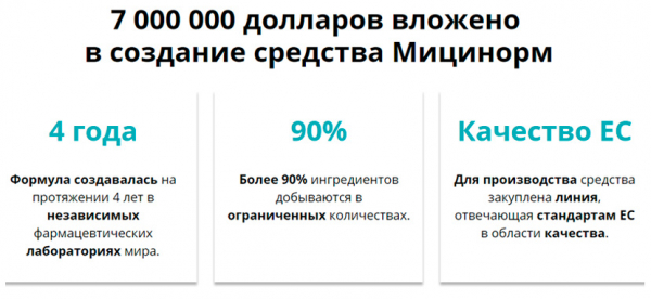 
Мицинорм &ndash; лекарственное средство против грибковых заболеваний 
