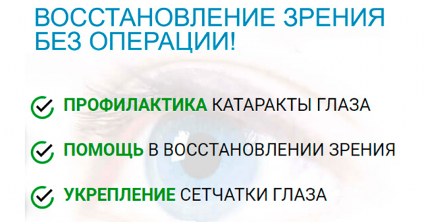 
Натуральный комплекс Optivision (Оптивизион) для улучшения зрения 