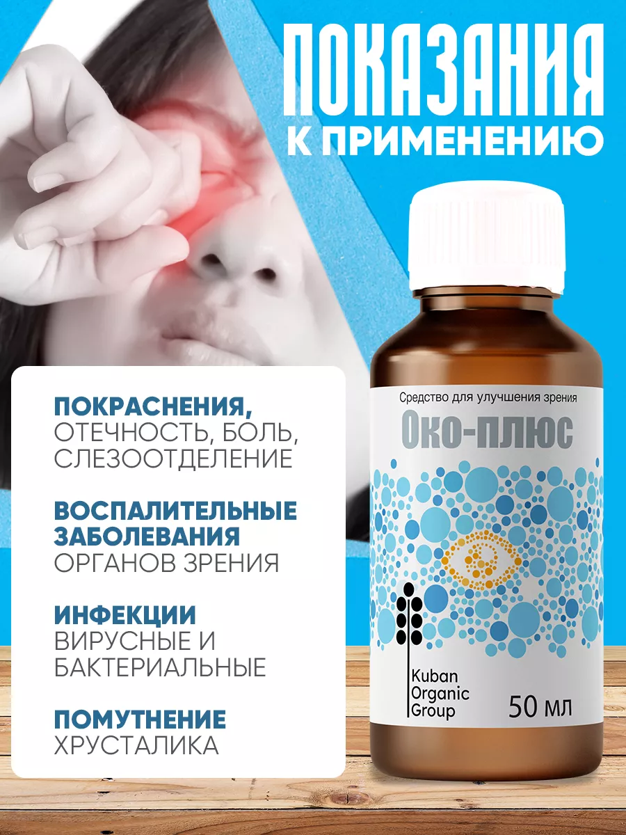 Капли Око Плюс для глаз: состав, эффект и отзывы Капли Око Плюс для глаз: состав, эффект и отзывы