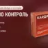 Кардио Контроль — фото упаковки